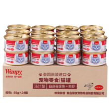 顽皮（Wanpy）泰国进口 猫罐头85g*24罐 (汤汁型)吞拿鱼+明虾成猫零食白金罐