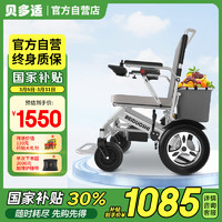 贝多适 全自动轻便可折叠老人电动轮椅 BDS-0112AQ