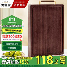 好管家 老铁木砧板实木菜板家用切菜板抗菌防霉菜板子38cm
