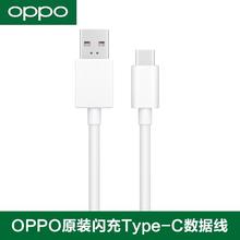 OPPO 原装8A闪充数据线Type-C正品 手机专用充电线Reno13/12/11/10/9/8/7/6/5 Pro+ K12/11/10/9X FindX6/X5