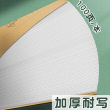 分区草稿纸草稿本  100页