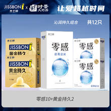 jissbon 杰士邦 超薄零感安全套组合 10只+黄金持久2只