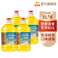 金龙鱼 葵花籽清香型食用植物调和油 5L*4 整箱装