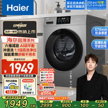Haier 海尔 年度新品 XQG100-H607H 超薄 洗烘一体 10公斤