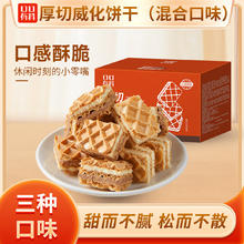 口口有料 多口味厚切威化饼巧克力味饼干 100g*3+30g*2 独立小包装
