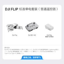 大疆 DJI Flip 全能 Vlog 无人机航拍专业高清防抖AI智能跟拍迷你航拍户外露营旅游入门级语音遥控无人机