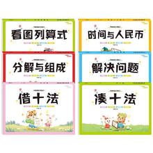 签到 幼小衔接专项训练数学思维教材1本