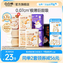 凸凸棉极薄卫生巾日夜组合装干爽透气姨妈巾整箱防漏国货官方正品