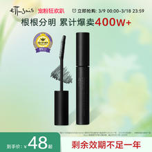 ettusais 【临期】Ettusais/艾杜纱魔束卷翘睫毛打底膏 持久定型防水纤长