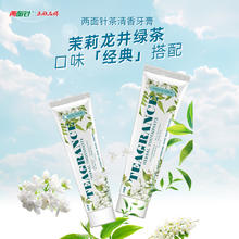 两面针 龙井茉莉茶清香牙膏120g+青蒿40g牙膏*2支