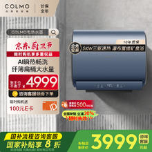 国家补贴：COLMO 电热水器BS6