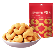 百草味 炭烧腰果 蟹黄味100g 任选5件