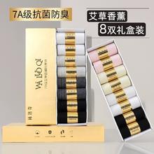 8双装 7A级艾草香薰抗菌防臭袜