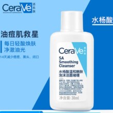 适乐肤（CeraVe）水杨酸洁面啫喱去角质黑头疏通毛孔30ml