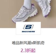 促销活动：唯品会 唯品新风潮x斯凯奇 2.3折起