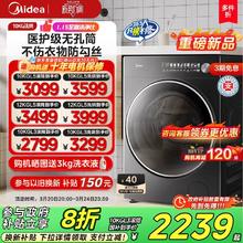 国家补贴：美的 元气2.0无孔内筒除菌纯平全嵌10kg洗衣机滚筒洗脱烘干一体L5