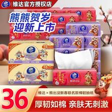 百亿补贴：维达 熊出没 抽纸 3层90抽M码18包