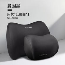 望远车 汽车头枕腰靠车内驾驶座椅车用靠枕记忆棉车载车枕护腰靠头护颈枕 头枕腰靠套装 黑色