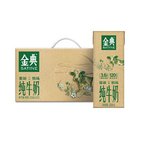金典 纯牛奶 250ml*12盒/箱 礼盒装 12月产