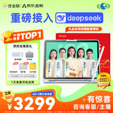 作业帮 T30 12.7英寸AI学习机 8GB+256GB