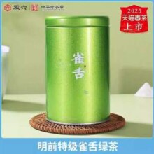 中华老字号，徽六 2025新茶 明前特级雀舌绿茶 罐装50g