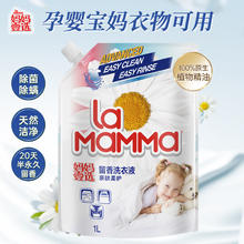 妈妈壹选 壹选植物香氛天然洗衣液1L袋装 除菌除螨天然洁净 婴孕儿童洗衣可用