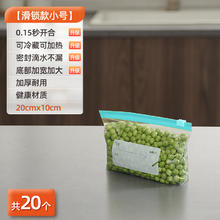 益伟 食品级保鲜袋 加厚密封袋 冰箱冷冻专用 拉链式分装袋 小号20只