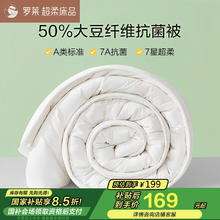 罗莱家纺 舒柔 大豆纤维春秋被 200*230cm