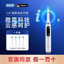 百亿补贴：欧乐B 德国OralB/欧乐B电动牙刷微震充电式智能iO9 Gentle云感刷