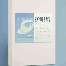 A4纸打印纸护眼复印纸70g 20张