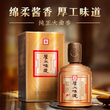 厚工坊 厚工味道·金 53度酱香型白酒纯粮食贵州大曲500mL