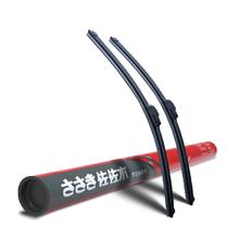 签到+首单 佐佐木无骨静音雨刷