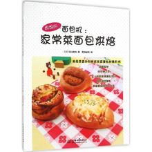 正版包邮妈妈的面包机：家常菜面包烘焙荻山和也9787517035794中国水利水电出版社