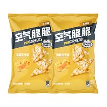88VIP会员：乐事 空气脆脆玉米脆 奶香芝士味 60g*2包