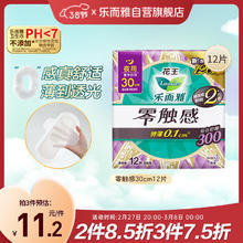 乐而雅 花王零触感特薄夜用卫生巾30cm12片姨妈巾夜用加速度瞬吸2片量