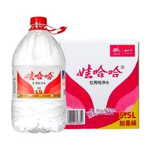 娃哈哈 饮用纯净水5.5L*4桶装泡茶冲奶饮用水非矿泉水