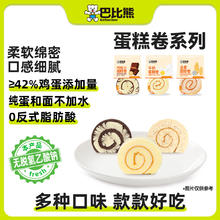 巴比熊 巧克力蛋糕卷