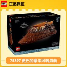 百亿补贴：乐高 LEGO 星战75397贾巴的豪华风帆游艇儿童积木玩具