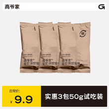 高爷家 全价低温烘焙猫粮 添加益生元&后生元酶解鸡肉 成猫幼猫 试吃装50g*2包