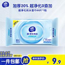 维达 湿纸巾 母婴幼儿可用 纯水洁肤湿巾 80片 消字号