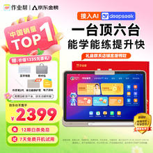 作业帮 P30 AI学习机P3 6GB+128GB