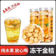陆羽时光 冻干金桔干 50g*2罐