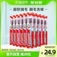 高露洁纤柔软毛细毛炭丝护龈牙刷清洁口腔细菌10支家庭家用男女