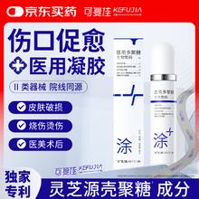 可复佳医用多聚糖生物敷料凝胶皮肤修复肌肤过敏烧伤烫伤创面晒后修复激光微整光子术后促进创面愈合型50g
