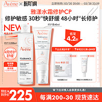 Avene 雅漾 专研修护霜敏感肌舒缓面霜乳液官网正品avene