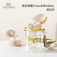 YeeHoO KIDS 英氏奇趣水杯儿童家用吸管杯大龄宝宝喝水直饮牛奶杯幼儿园喝水壶