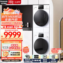 松下 Panasonic 白月光4.0轻奢，洗烘套装 10kg滚筒洗衣机+热泵烘干机 变频压缩机 光动银 除毛烘 正反转