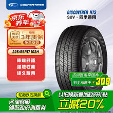 限移动端：COOPER 固铂 DISCOVERER HTS系列 城市游侠 汽车轮胎 225/65R17 102H