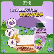 碧欧奇 BioJunior 进口亚麻籽油150ml*3瓶