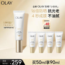 OLAY 小白伞高倍清透防晒50ml